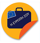 Η Ευρώπη σου
