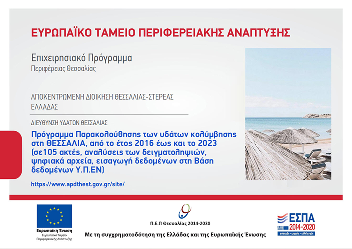 ΕΣΠΑ 2014-2020