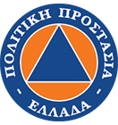 Πολιτική Προστασία